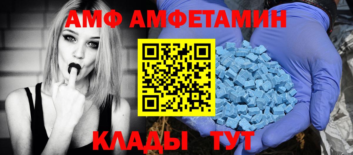 Амфетамин Розовый  Вход с VPN  Армавир 