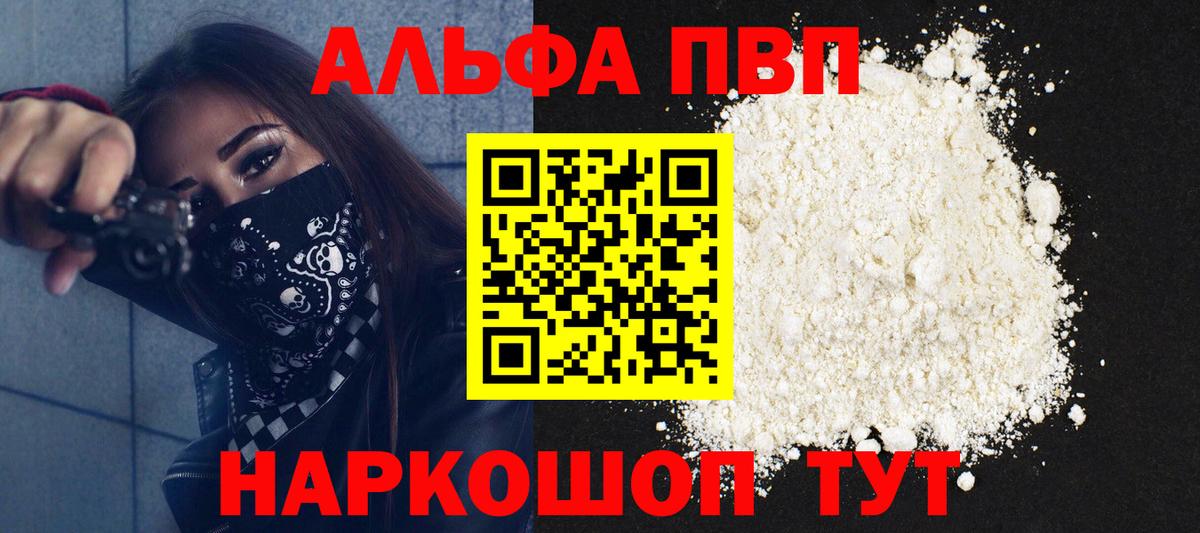A-PVP  Alpha PVP СК КРИС  Alfa_PVP крисы CK  Вход с VPN  Армавир  A PVP VHQ 