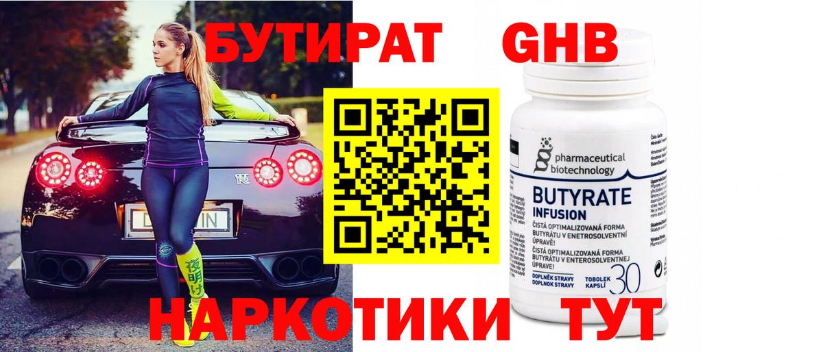 БУТИРАТ вода Армавир