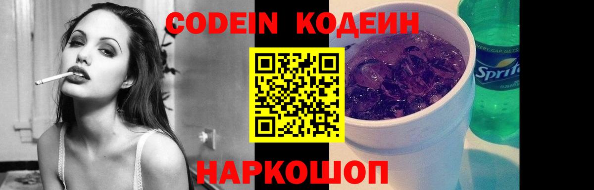 Кодеиновый сироп Lean напиток Lean (лин) Армавир