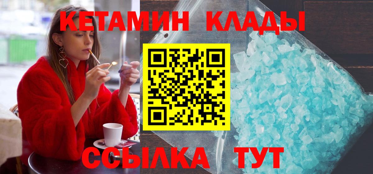 КЕТАМИН VHQ  Вход с VPN  КЕТАМИН VHQ  Армавир 