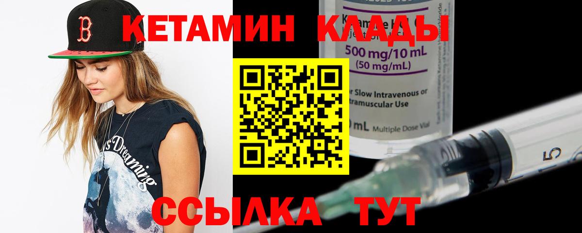 Кетамин VHQ Армавир