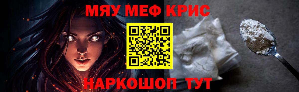 Мефедрон кристаллы Армавир