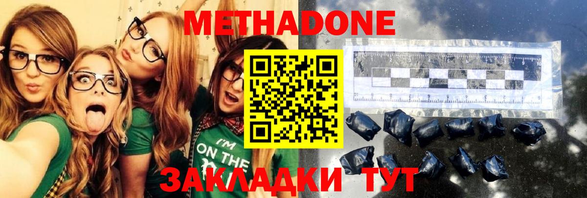 Армавир  МЕТАДОН methadone  Вход с VPN 