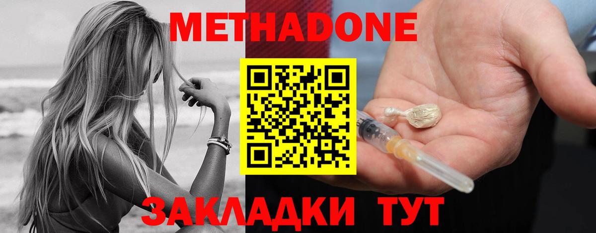МЕТАДОН methadone Армавир