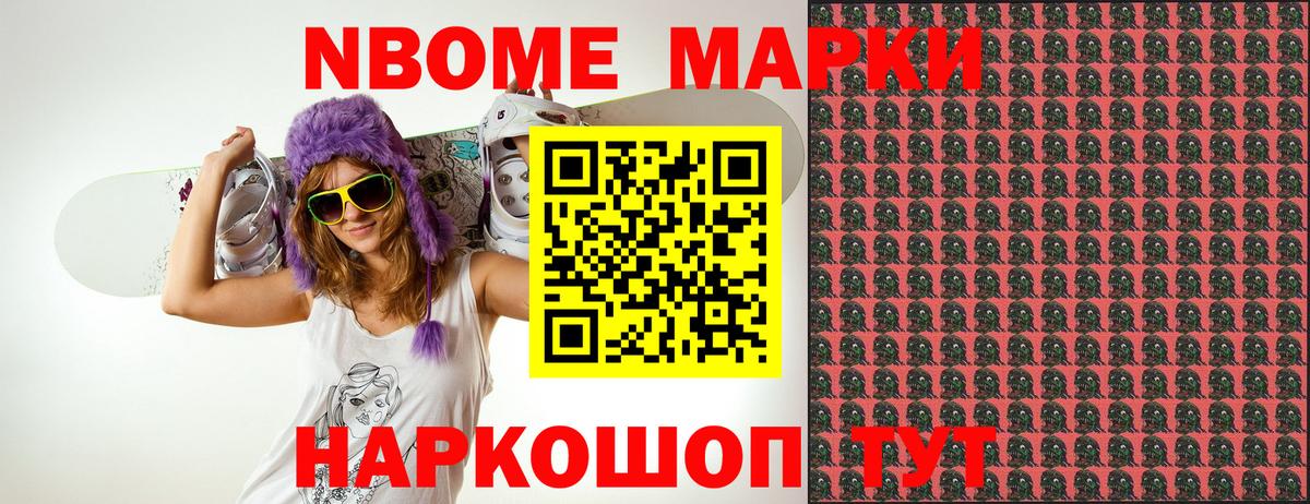 наркотики  Вход с VPN  Армавир  Марки NBOMe 1,8мг 
